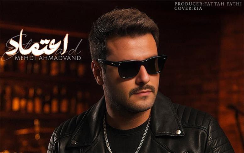 دانلود آهنگ اعتماد از مهدی احمدوند