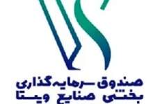 درج صندوق سرمایه‌گذاری بخشی صنایع ویستا در بورس تهران