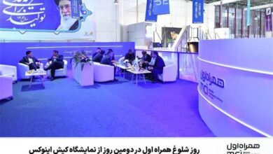 روز شلوغ همراه اول در دومین روز از نمایشگاه کیش اینوکس