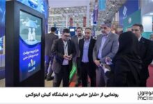 رونمایی از «شارژ حامی» در نمایشگاه کیش اینوکس