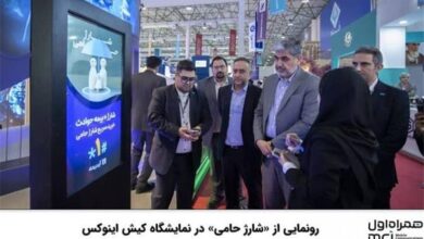 رونمایی از «شارژ حامی» در نمایشگاه کیش اینوکس