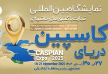 كاسپین اكسپو 2025؛ بزرگ‌ترین رویداد تجاری شمال كشور با محوریت منطقه آزاد انزلی