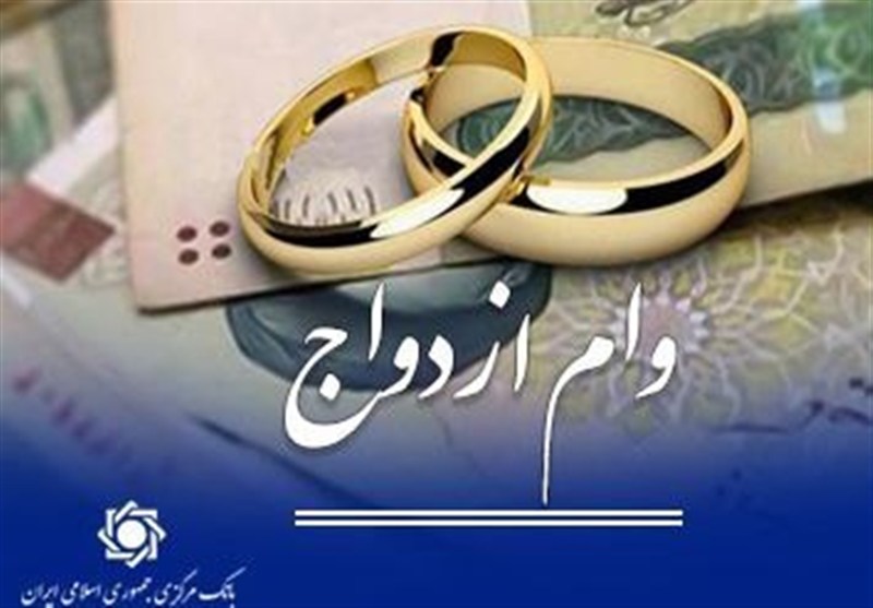 وام نقدی ازدواج حذف نمی‌شود | کارت رفاهی جهیزیه کنار تسهیلات ازدواج فعال می‌شود