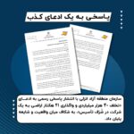 واکنش منطقه آزاد انزلی به ادعای " تخلف ۴۰ هزار میلیاردی و واگذاری ۲۱ هکتار اراضی به یک شرکت در شُرُف تأسیس"