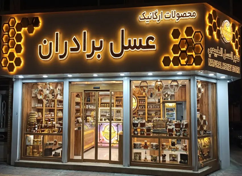 تابلو مغازه چلنیوم