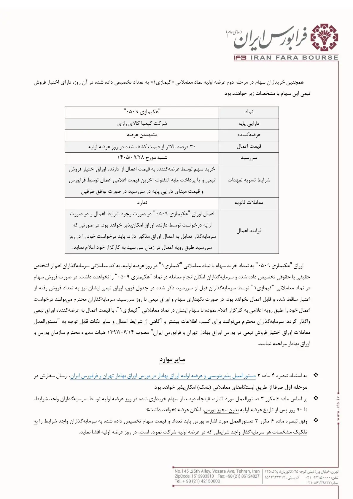 اطلاعیه انتشار اولیه کیمازی