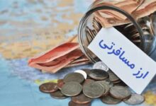 آغاز فروش ارز مسافرتی از طریق سامانه مرکز مبادله ایران/آخرین قیمت دلار، یورو و درهم در بازار ارز تجاری