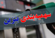 اطلاعیه شرکت ملی پخش فرآورده‌های نفتی درباره کارت سوخت مالکان چند خودرو