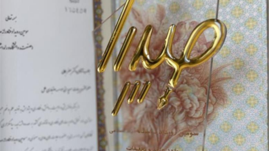 اعطای لوح و تقدیر نامه سومین رویداد فناورانه «صدرا» به موسسه اعتباری ملل