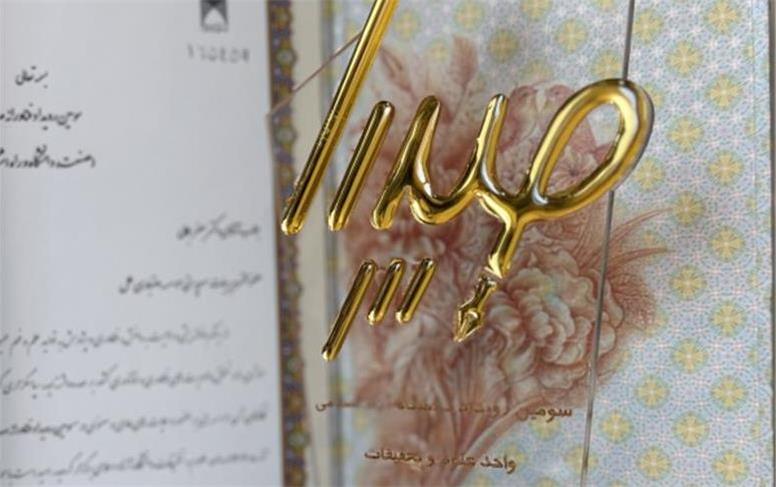 اعطای لوح و تقدیر نامه سومین رویداد فناورانه «صدرا» به موسسه اعتباری ملل