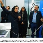 افتتاح نمایشگاه دائمی محصولات و خدمات هوشمند مرکز تحقیق و نوآوری همراه اول