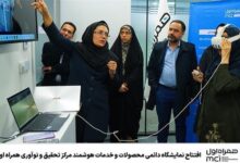 افتتاح نمایشگاه دائمی محصولات و خدمات هوشمند مرکز تحقیق و نوآوری همراه اول