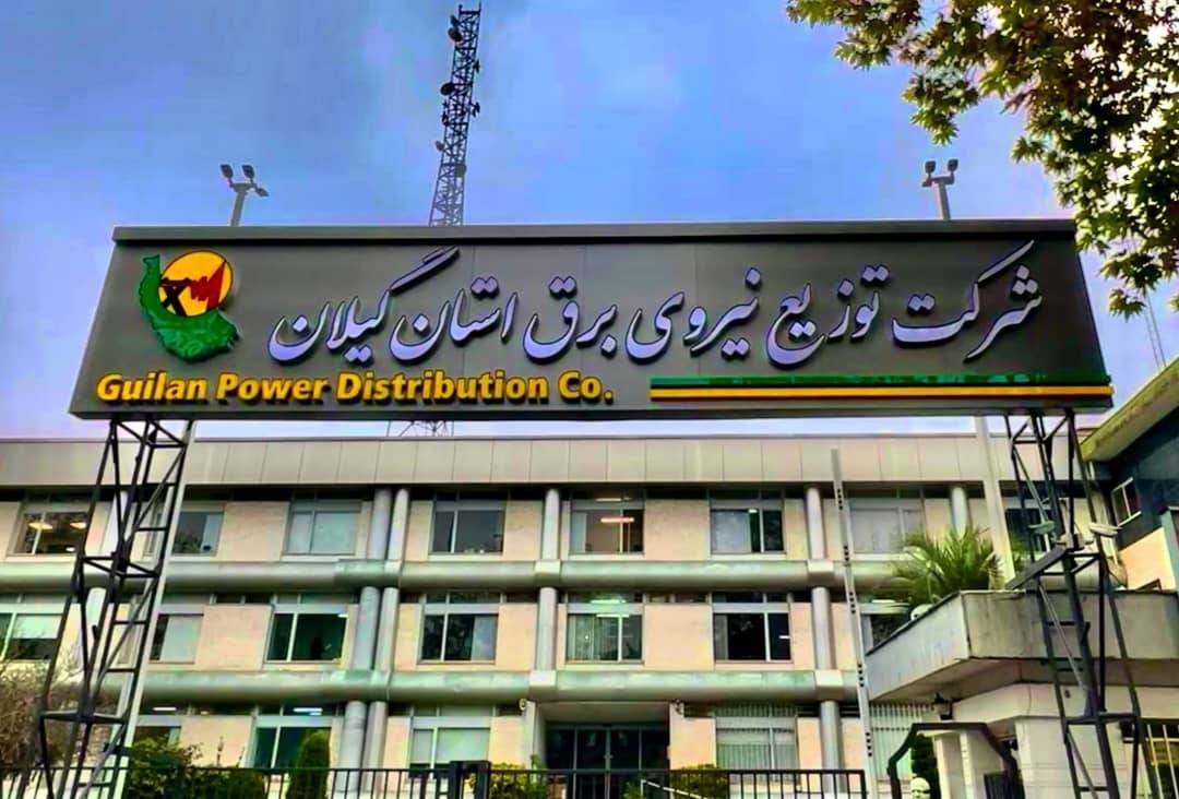 تعداد كنتورهای هوشمند به بیش از ۱۰۰ هزار دستگاه رسید | توزیع عادلانه انرژی با هوشمند سازی