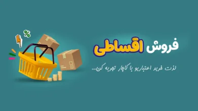 خرید اقساطی لاستیک
