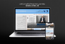 رونمایی از وب‌سایت رسمی شرکت توسعه گردشگری استان گیلان