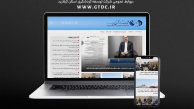 رونمایی از وب‌سایت رسمی شرکت توسعه گردشگری استان گیلان