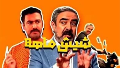 سریال «شیش‌ماهه‌» مهران مدیری از پنجشنبه روی آنتن شبکه سه