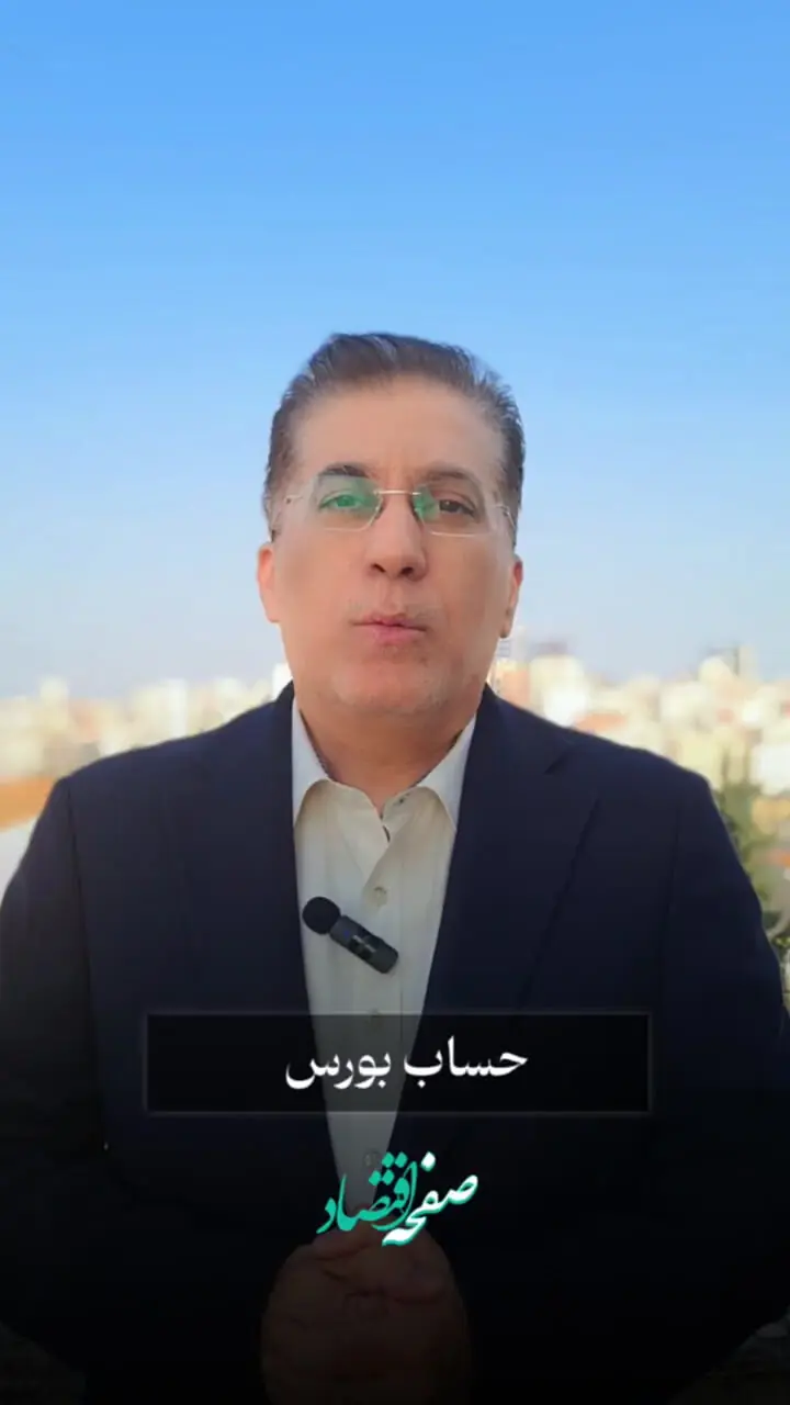 سود سهام عدالت بالاخره شب یلدا ۱۴۰۴ واریز می‌شود؟+(ویدئو زنده)