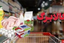 شوک دقیقه ۹۰ به یارانه‌بگیران؛ کالابرگ الکترونیکی واریز نشد!