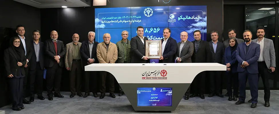 عرضه اولیه «هانیکو» با مشارکت گسترده سرمایه‌گذاران در فرابورس
