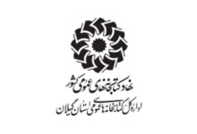 فراخوان جذب نیروی کتابدار ساعتی