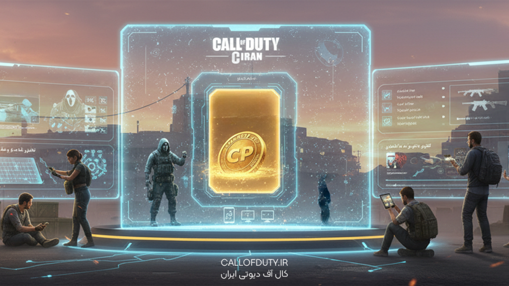 خدمات سایت کالاف دیوتی ایران