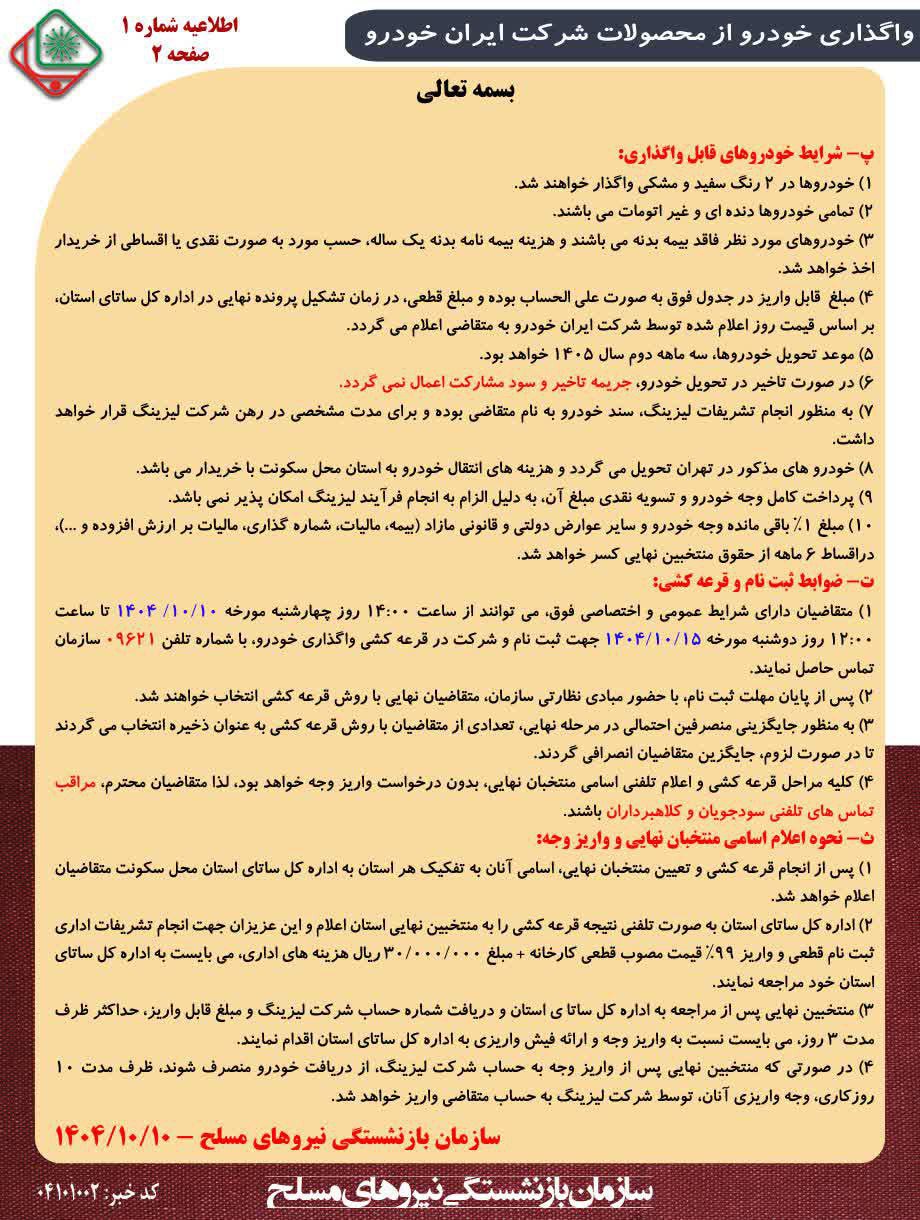 ماشین بازنشستگان