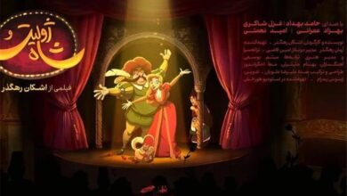 اکران عمومی انیمیشن سینمایی «ژولیت و شاه» از فردا