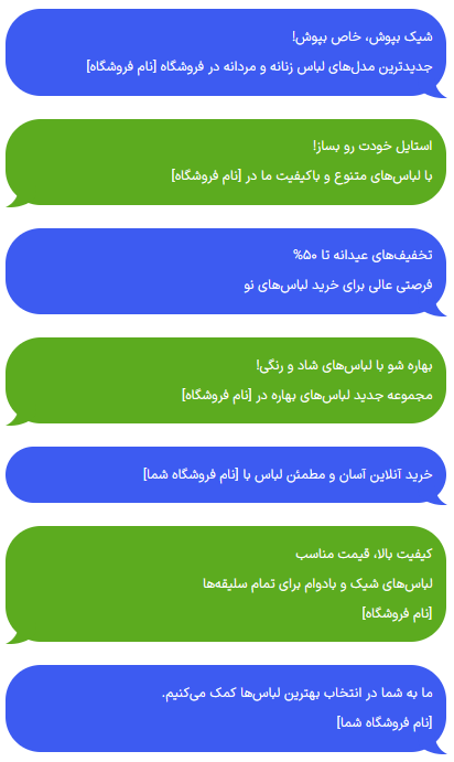 متن تبلیغاتی برای فروشگاه های لباس