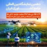 حضور همراه اول در دهمین نمایشگاه بین‌المللی جامع کشاورزی ایران