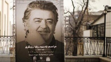 مراسم یادبود رضا رویگری با حضور جمعی از هنرمندان