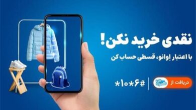 همراه اول وارد حوزه خرید اعتباری شد