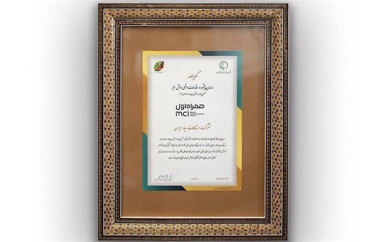 همراه اول، سازمان پیشرو در اقدامات واقعی هوش سبز