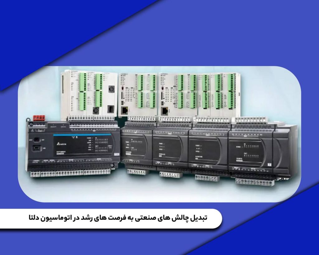انتخاب تجهیزات اتوماسیون را مرور کنید
