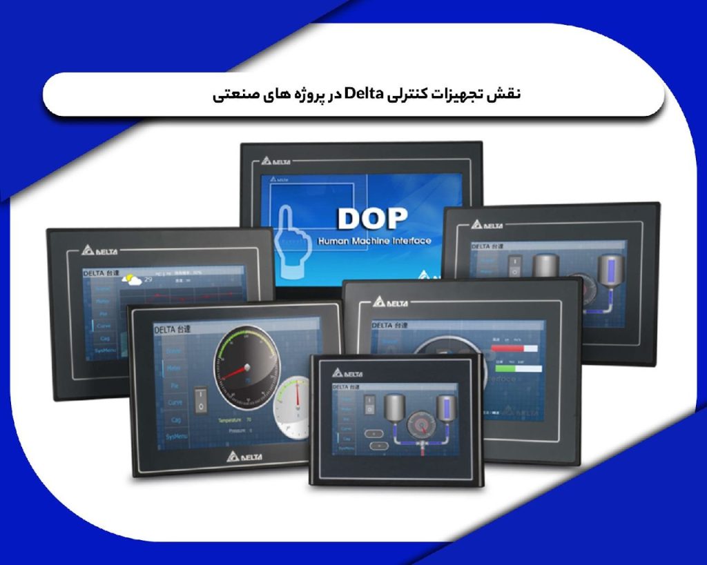 اتوماسیون دلتا