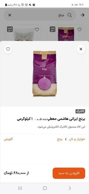 قیمت برنج در فروشگاه های مجازی زیر ذره بین تعزیرات