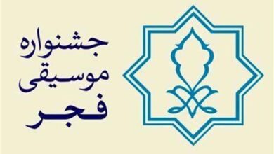 اسامی برندگان موسیقی فجر مشخص شد