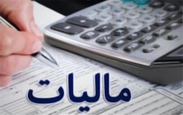 امروز، آخرین مهلت بخشش کامل جرایم مالیاتی تا سقف 700 میلیون تومان+جزئیات