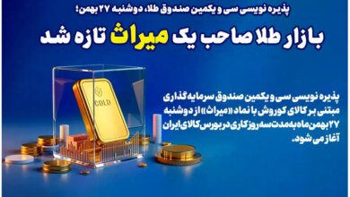 بازار طلا صاحب یک میراث تازه شد