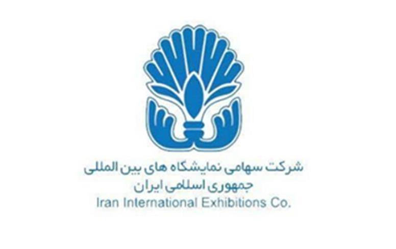 شرکت سهامی نمایشگاه‌های بین‌المللی از فهرست واگذاری خارج شد