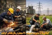 ۳۵۷۴ مشترک برق گیلان ۷ میلیارد تومان پاداش گرفتند