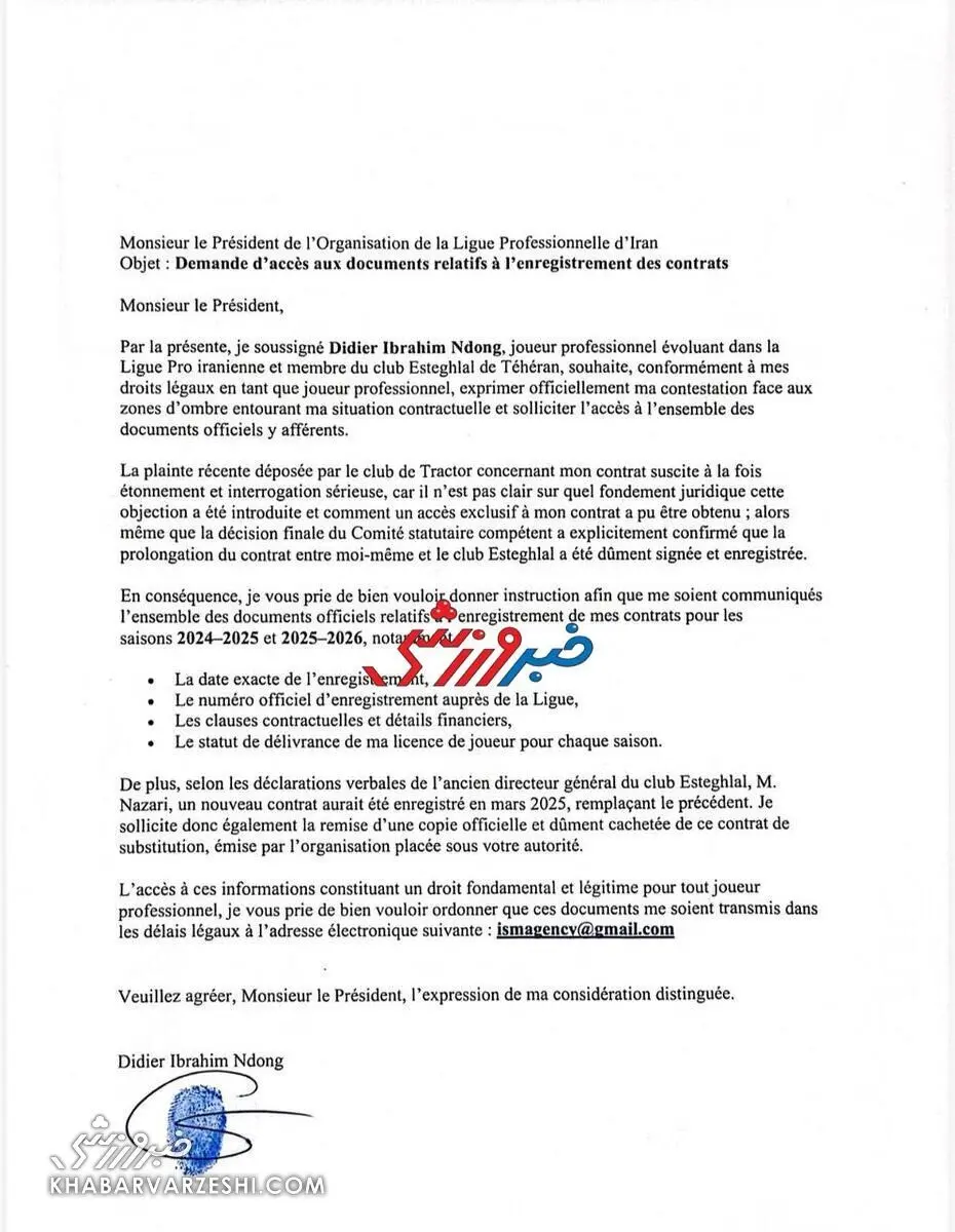 نامه استعلام قرارداد آندونگ