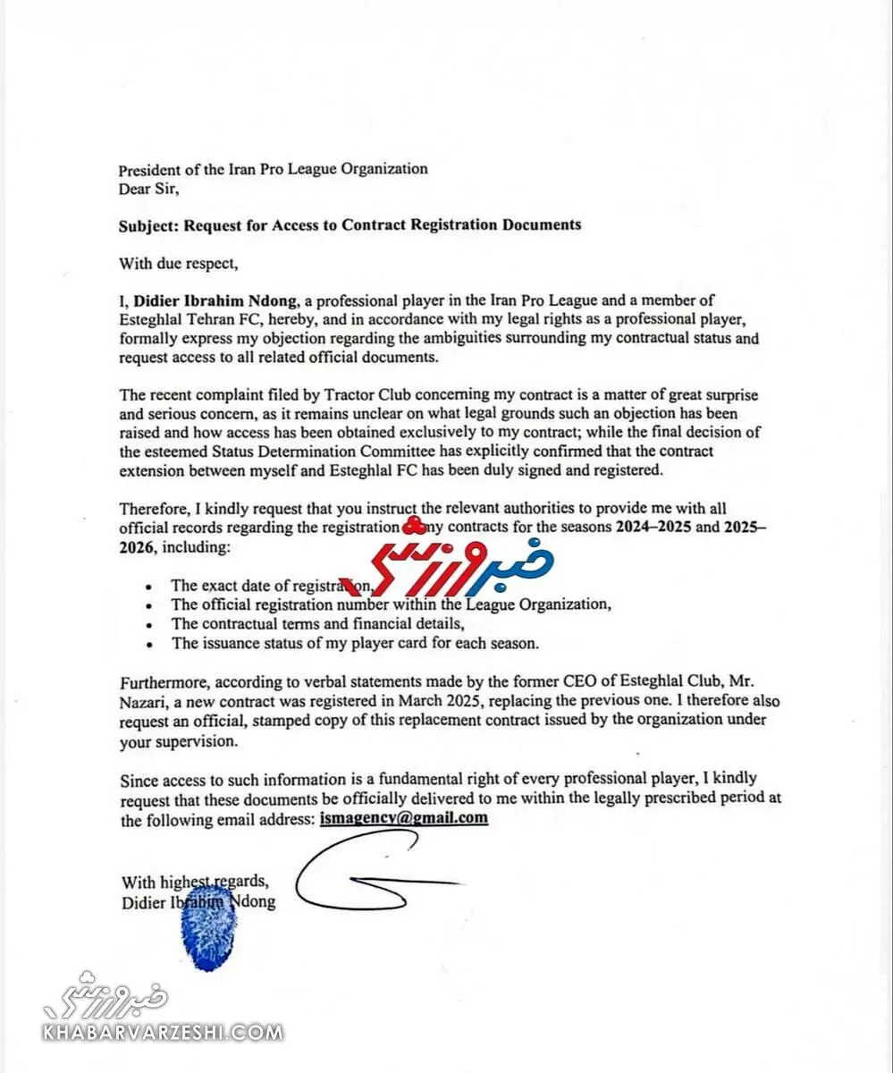 نامه استعلام قرارداد آندونگ