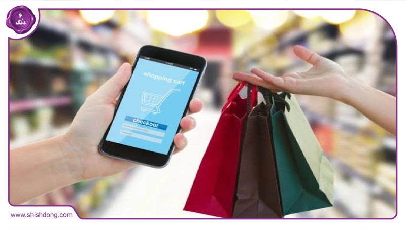 مقایسه خرید انلاین و خرید حضوری با شیش دنگ