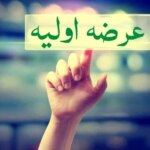 هفتمین عرضه اولیه ۱۴۰۵ را بشناسید