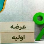 همه چیز درباره عرضه اولیه وفیروزه + زمان بازگشایی
