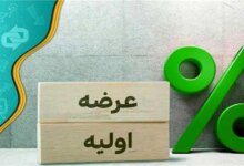 همه چیز درباره عرضه اولیه وفیروزه + زمان بازگشایی