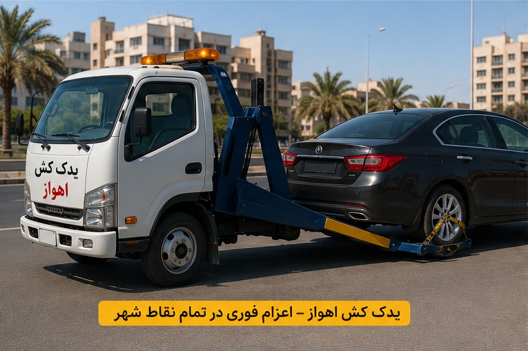 باربری اهواز