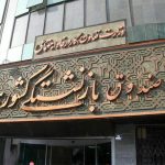 آغاز ثبت‌نام اینترنتی وام ۲۰ میلیون تومانی اربعین بازنشستگان کشوری | ثبت‌نام تا ۲۵ مردادماه