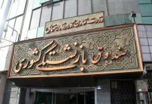آغاز ثبت‌نام اینترنتی وام ۲۰ میلیون تومانی اربعین بازنشستگان کشوری | ثبت‌نام تا ۲۵ مردادماه